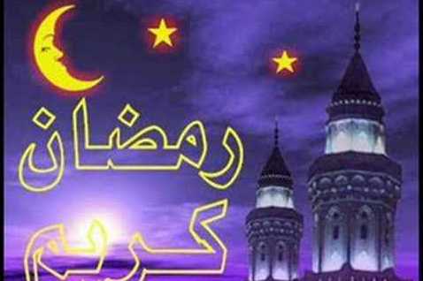 رمضان