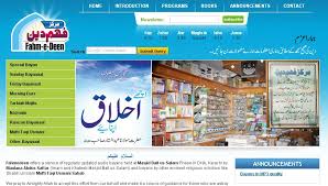 فہم دین کلاسز