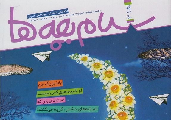 سلام بچه ها