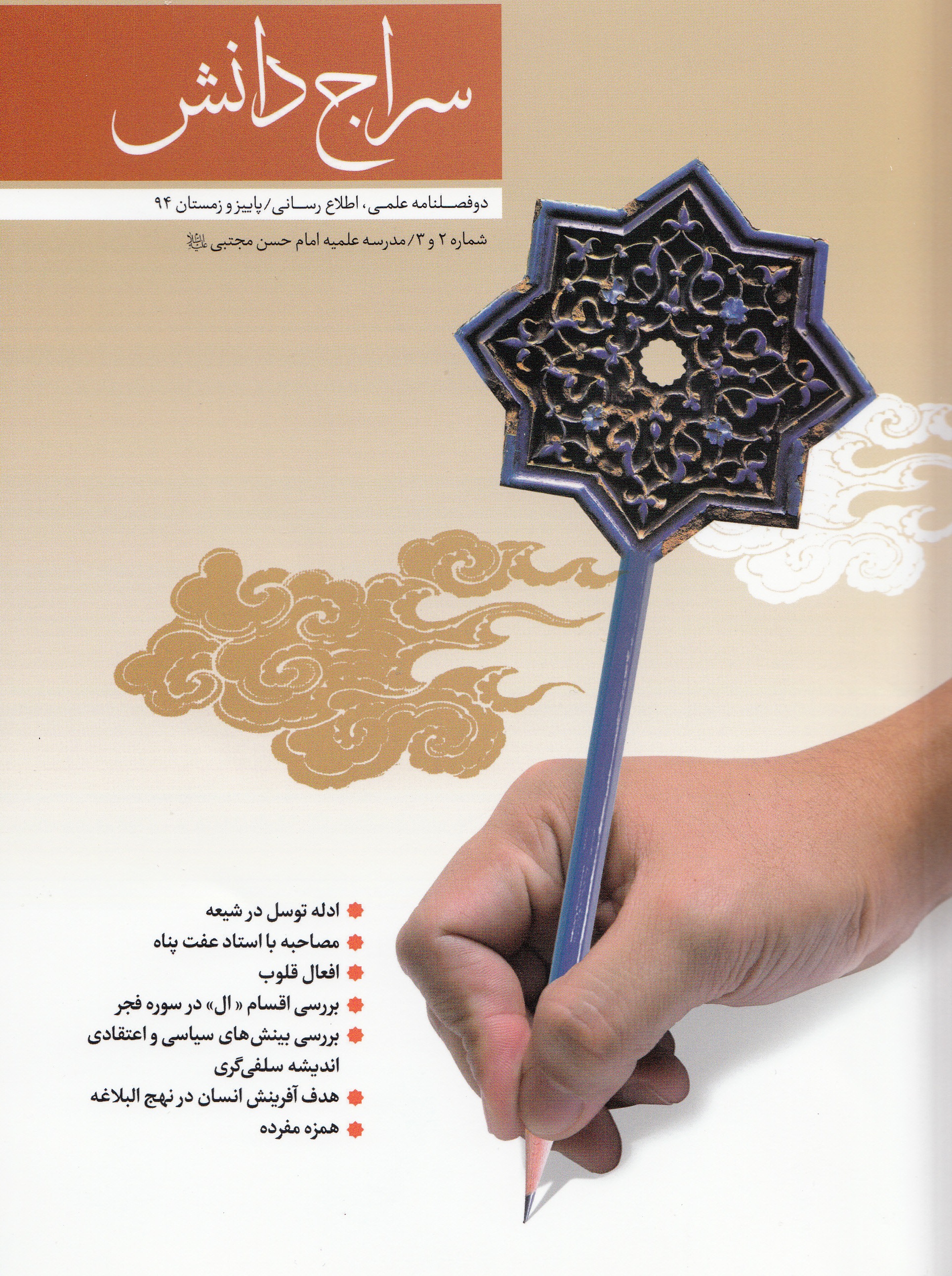 مدرسه علمیه امام حسن مجتبی علیه السلام