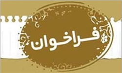 فراخوان