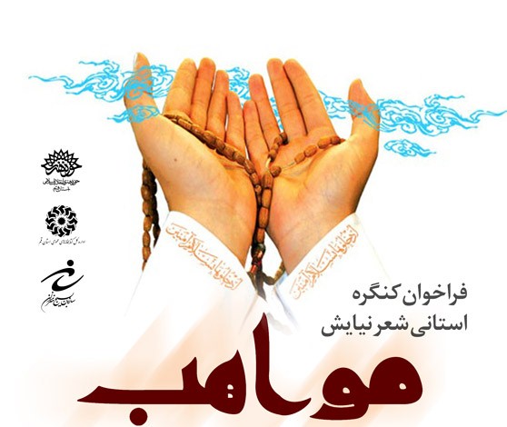 کنگره شعر مواهب