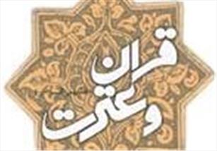 قرآن کریم