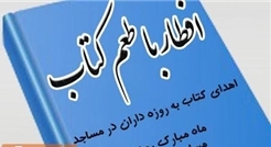 افطاری با طعم کتاب