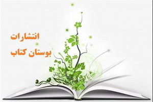 www.bustaneketab.com