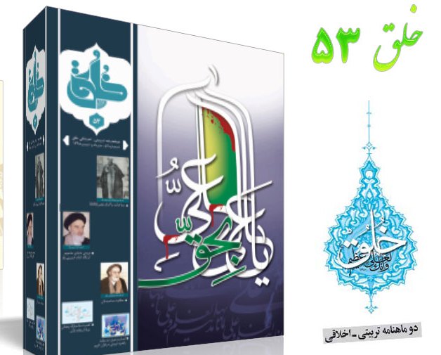 پنجاه و سومین شماره دوماهنامه خلق