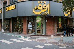 نشر افق