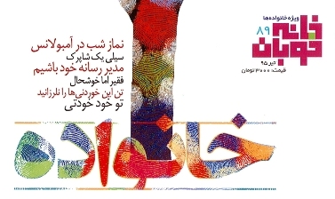 نشریه «خانه خوبان»