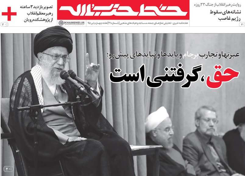 چهل و یکمین شماره خط حزب الله