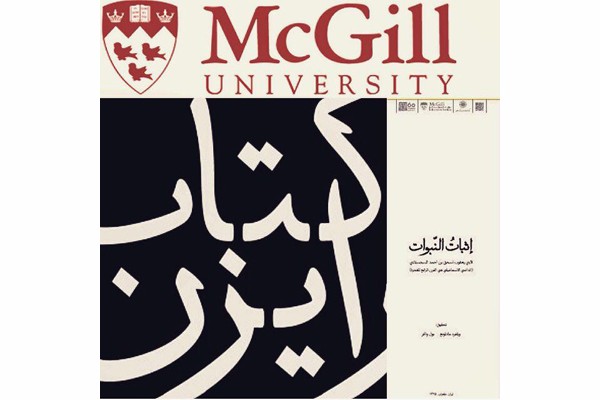 کتاب «اثبات النبوات»