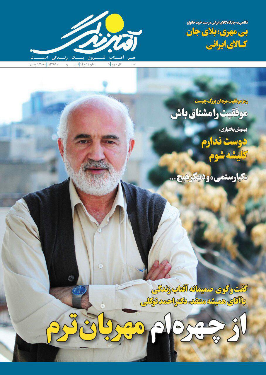 مجله آفتاب زندگی