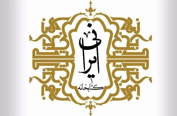 نشست «بازخوانی خدمت کتابخانه عمومی در پیوند با سیاستهای ملی فرهنگی»