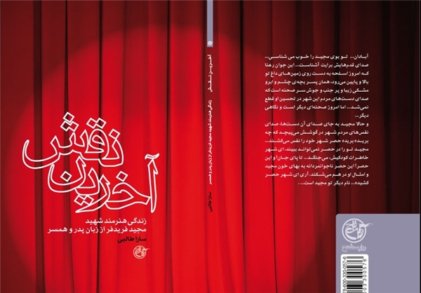 کتاب «آخرین نقش»  