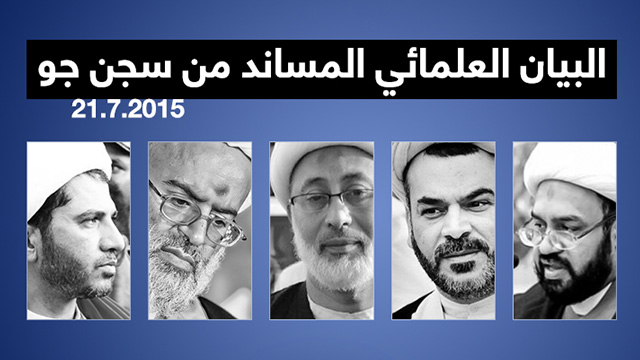علمای زندانی بحرین