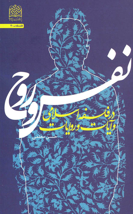 کتاب نفس و روح