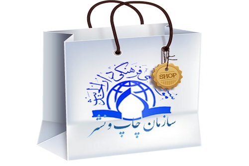 فروشگاه اینترنتی دارالحدیث