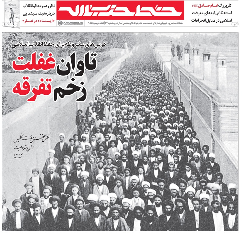 چهل و سومین هفتهنامه خط حزبالله