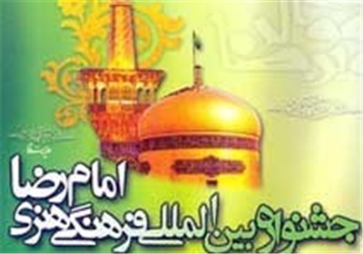 جشنواره امام رضا ع