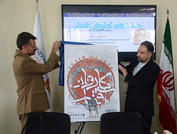 کاروان آفتاب