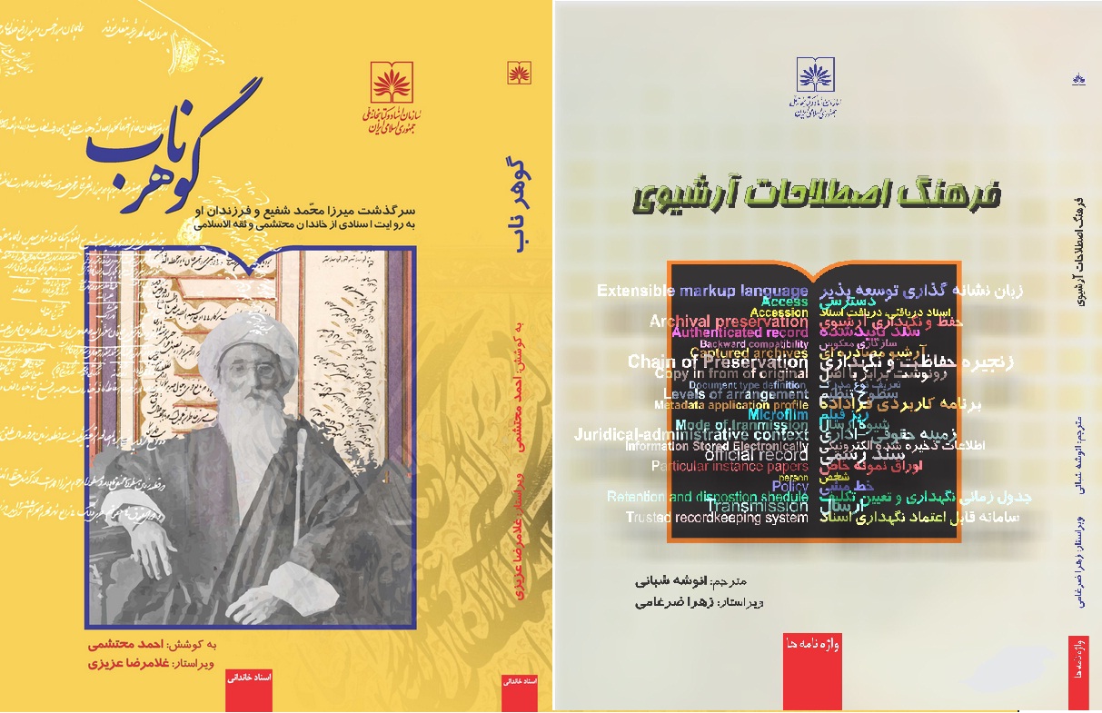تازه‌های انتشارات سازمان اسناد و کتابخانه ملی