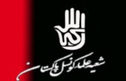 شیعہ علما کونسل