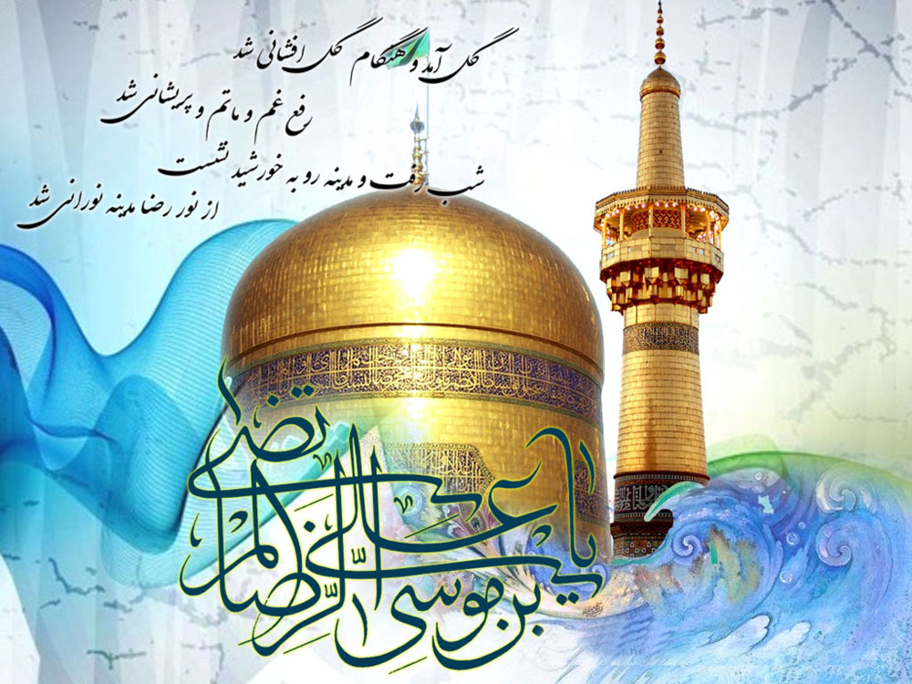 امام رضا