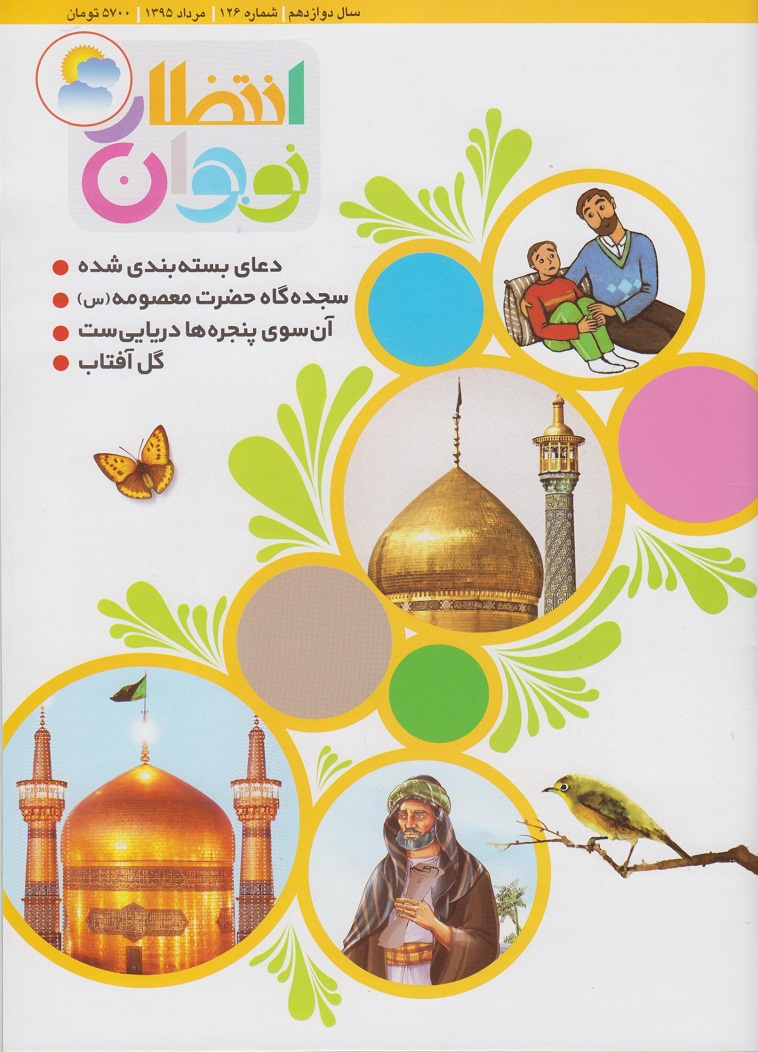 انتظار نوجوان
