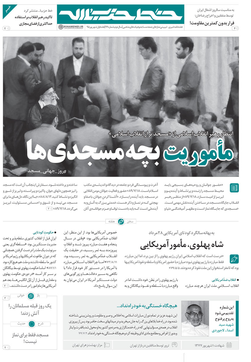 چهل و ششمین شماره هفته‌نامه خبری-تبیینی خط حزب‌الله 