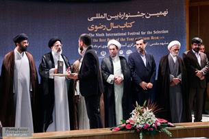 جشنواره بینالمللی انتخاب کتاب سال رضوی