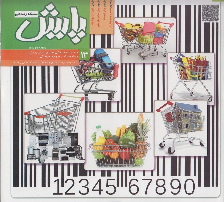 دوماهنامه پایش سبک زندگی
