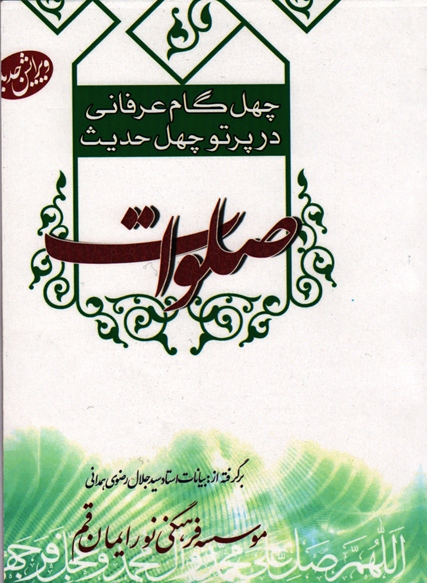 مؤسسه فرهنگی نور ایمان قم