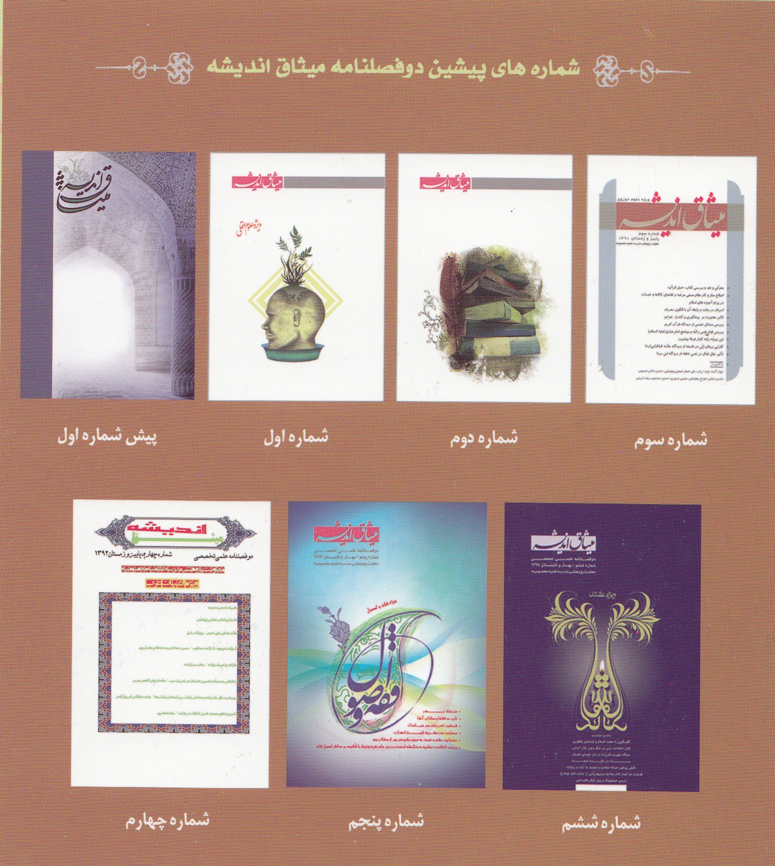 نشریه میثاق اندیشه