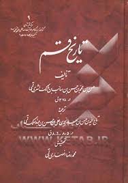 کتاب تاریخ قم