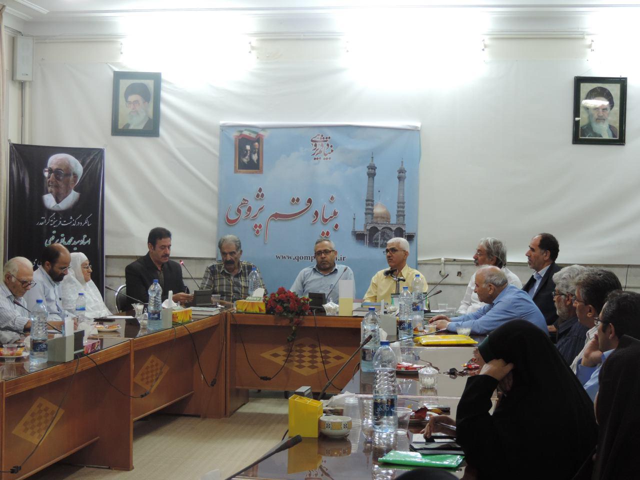 بنیاد قم پژوهی