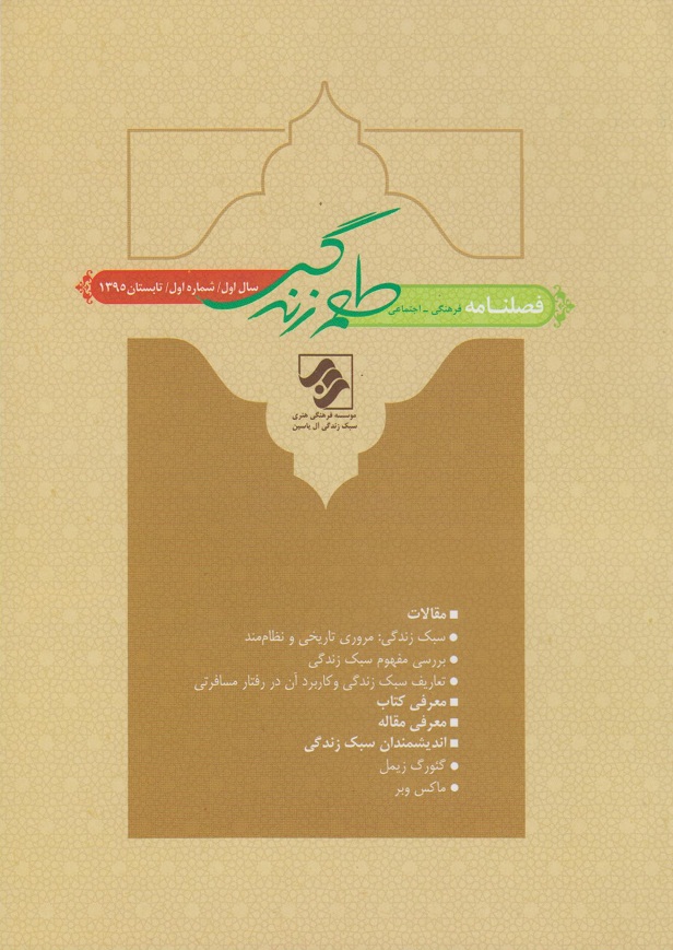فصلنامه طعم زندگی