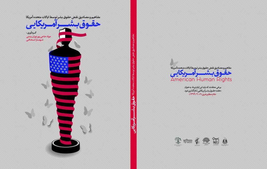 کتاب «مصادیق نقض حقوق بشر توسط ایالات متحده آمریکا»