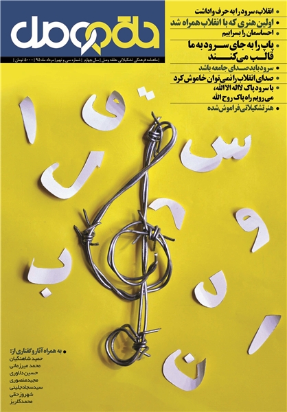 ماهنامه حلقه وصل