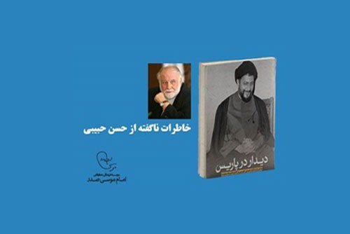  کتاب «دیدار در پاریس»