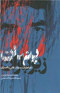 کتاب «پنهان زیر باران»