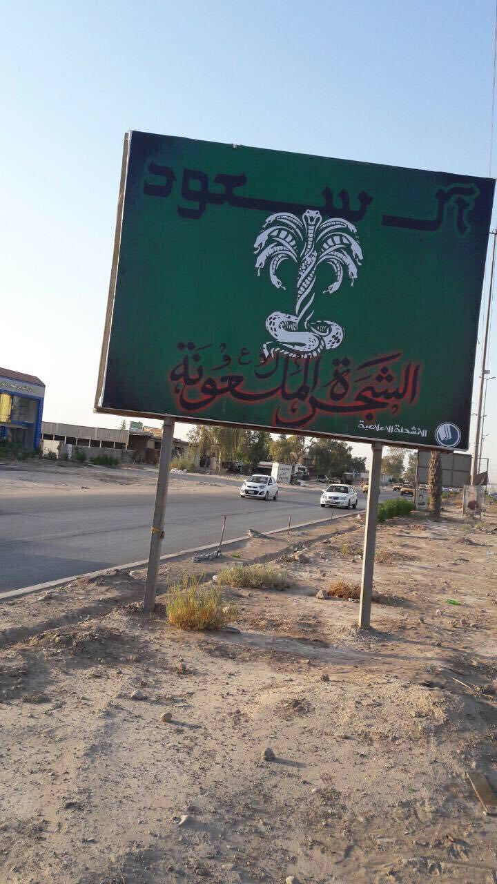 بغداد تنتفض ضِدَّ "الشجرة الملعونة"!