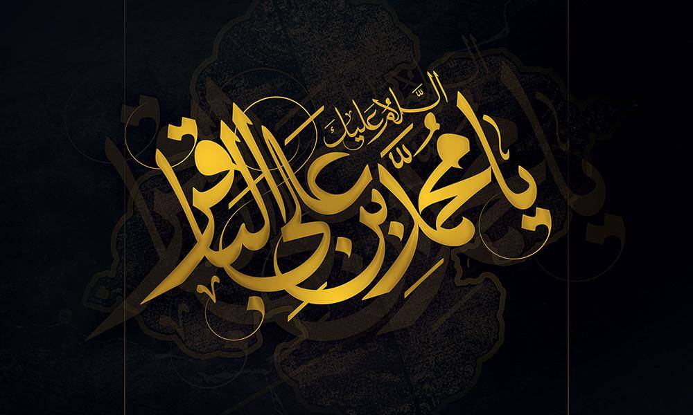 امام محمد باقر علیہ السلام