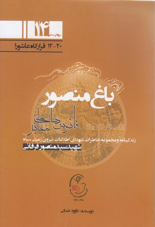 کتاب باغ منصور