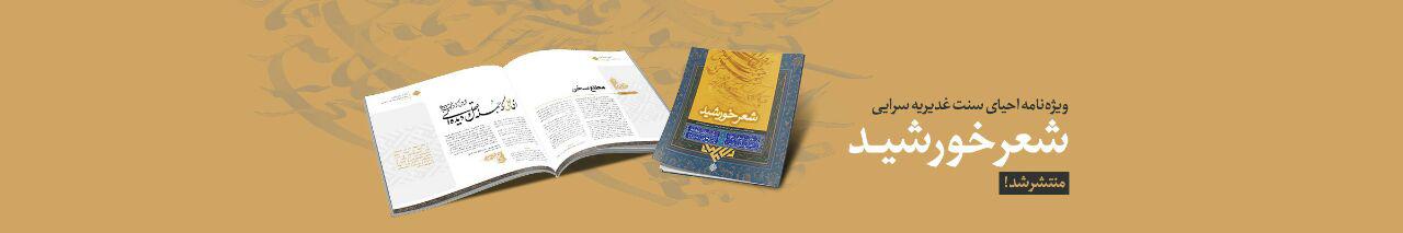نشریه «شعر خورشید»