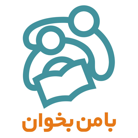 با من بخوان
