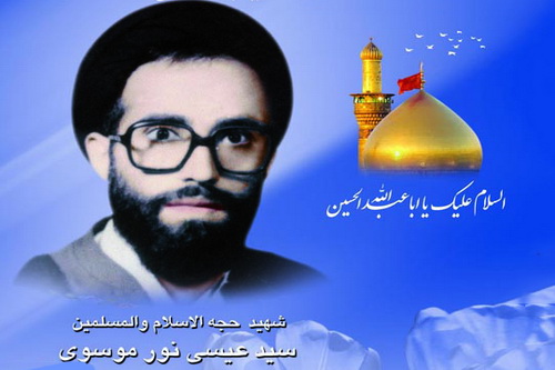 روحاني شهيد حجت الاسلام سيد عيسي نورموسوي لنگرودي