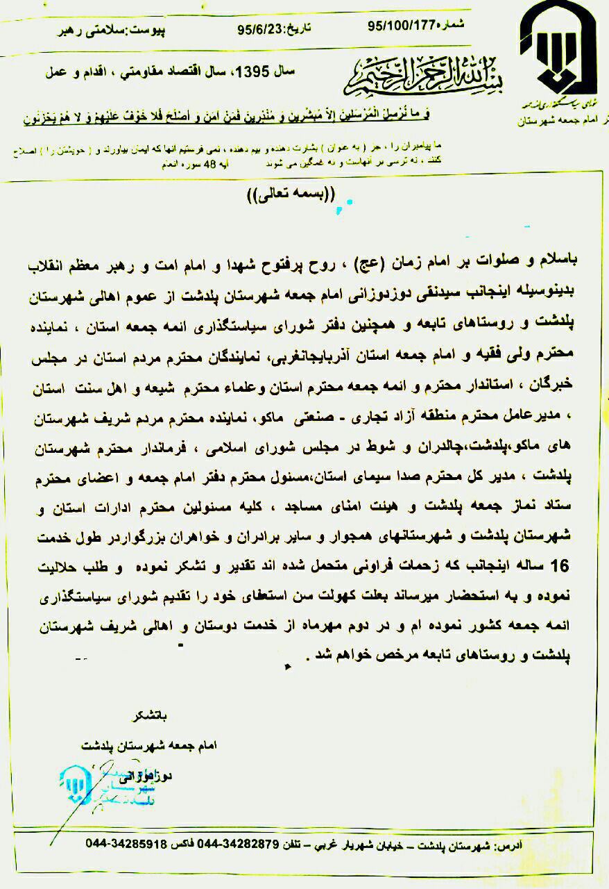 متن نامه امام جمعه پلدشت بعد از استعفا