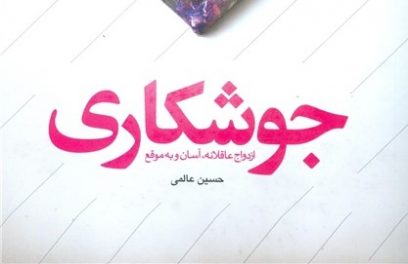 کتاب جوشکاری