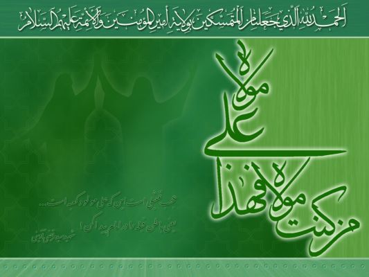 عید غدیر