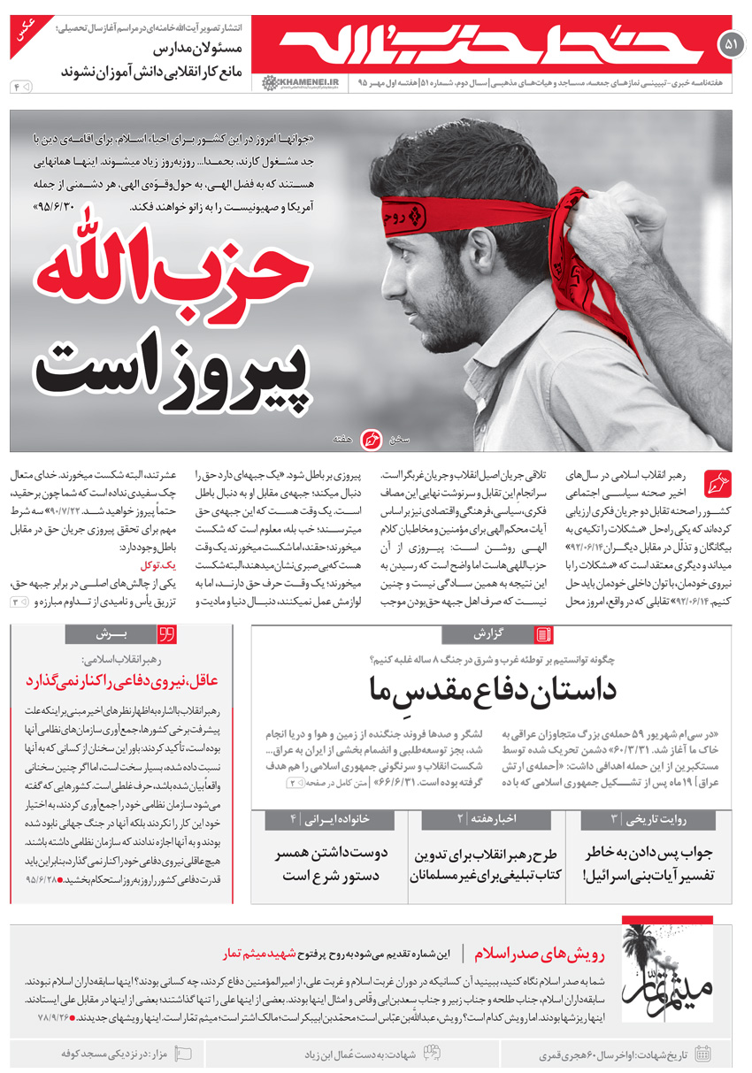 خط حزب الله 51