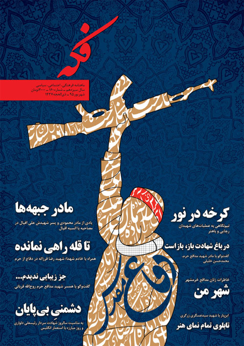 آفات اتحاد و وفاق ملی